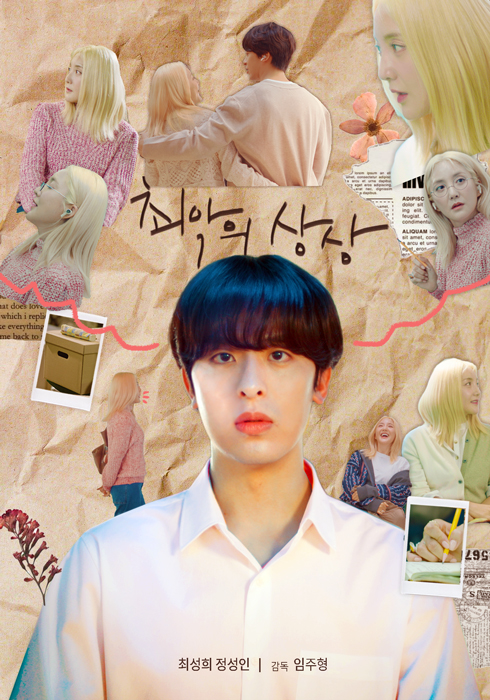My-Worst-Nightmare-poster