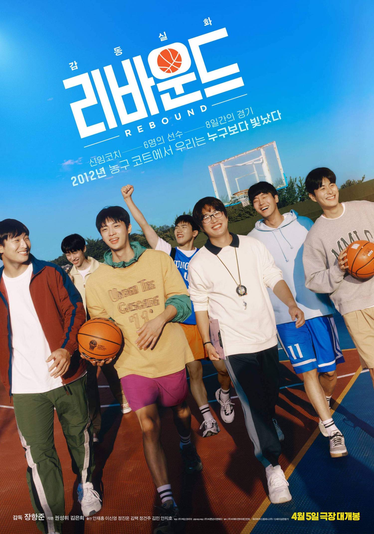 Rebound-poster