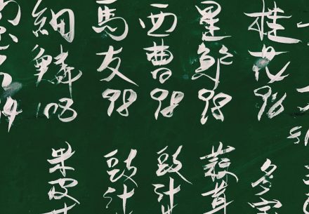 chines2